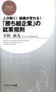 「勝ち組企業」の就業規則