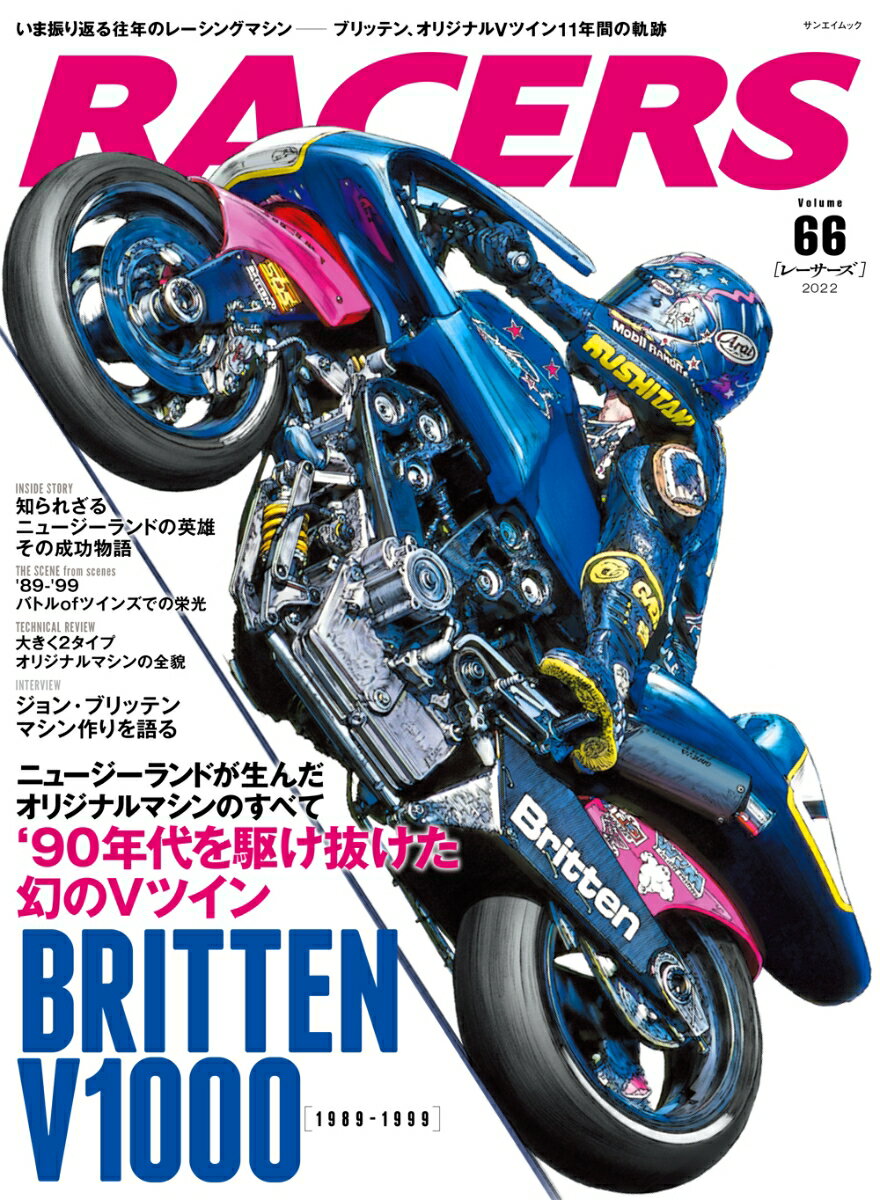 RACERS（Volume 66） BRITTEN V1000／1100 （サンエイムック）