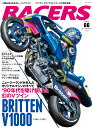 RACERS（Volume 66） BRITTEN V1000／1100 （サンエイムック）