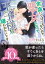 余命いくばくもないので悪女になって王子様に嫌われたいです （ソーニャ文庫） [ 栢野すばる ]