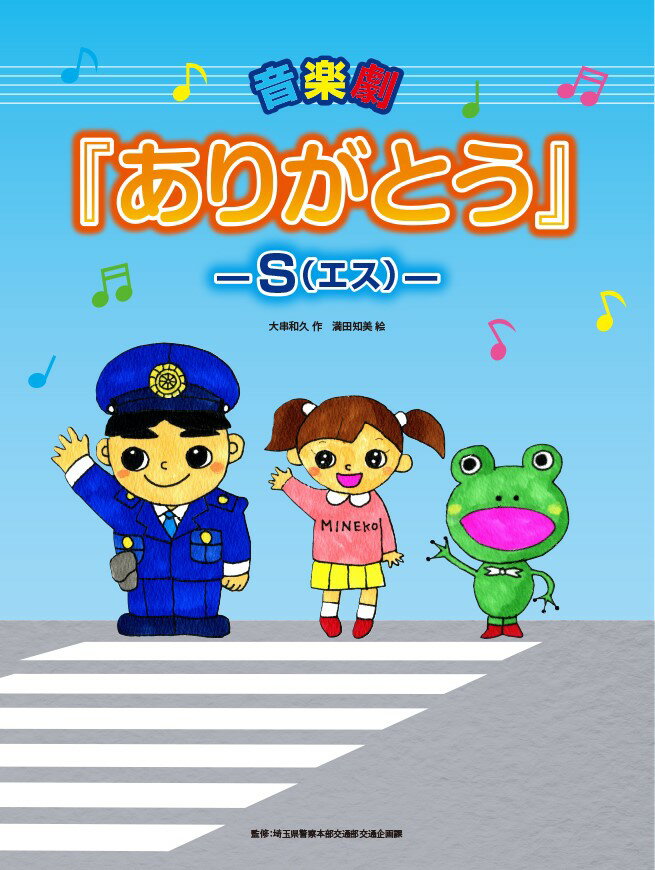 『ありがとう』-S-