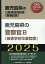 鹿児島県の警察官B（高等学校卒業程度）（2025年度版）