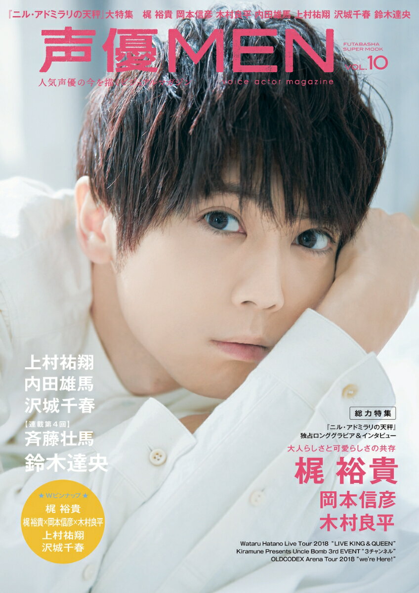 声優MEN（VOL.10）