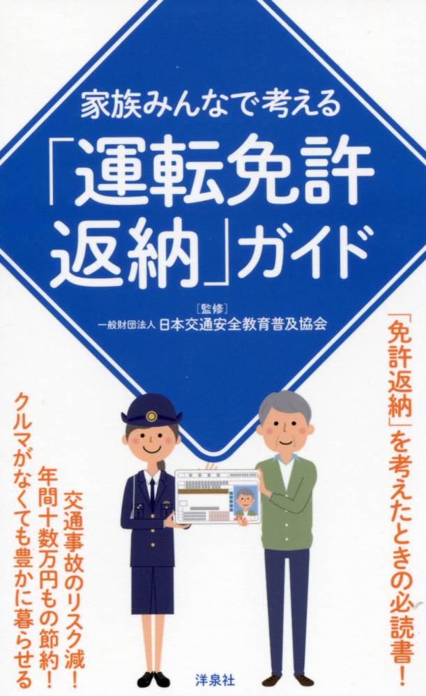 家族みんなで考える「運転免許返納」ガイド