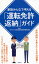 家族みんなで考える「運転免許返納」ガイド