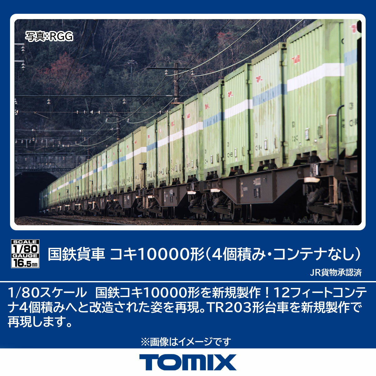TOMIX 国鉄貨車 コキ10000形(4個積み・コンテナなし) 【HO-745】 (鉄道模型 HOゲージ)
