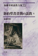 新約聖書書簡の説教