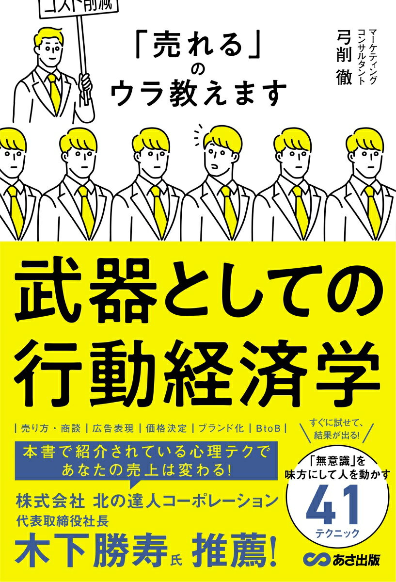 武器としての行動経済学