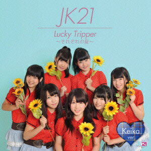 Lucky Tripper 〜それぞれの夏〜