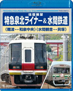 特急泉北ライナー(難波～和泉中央～難波)&水間鉄道(水