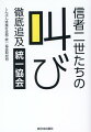 政界癒着と反共謀略組織の闇とはー。そして暗闇の中でもがいてきた若者たちの真実。