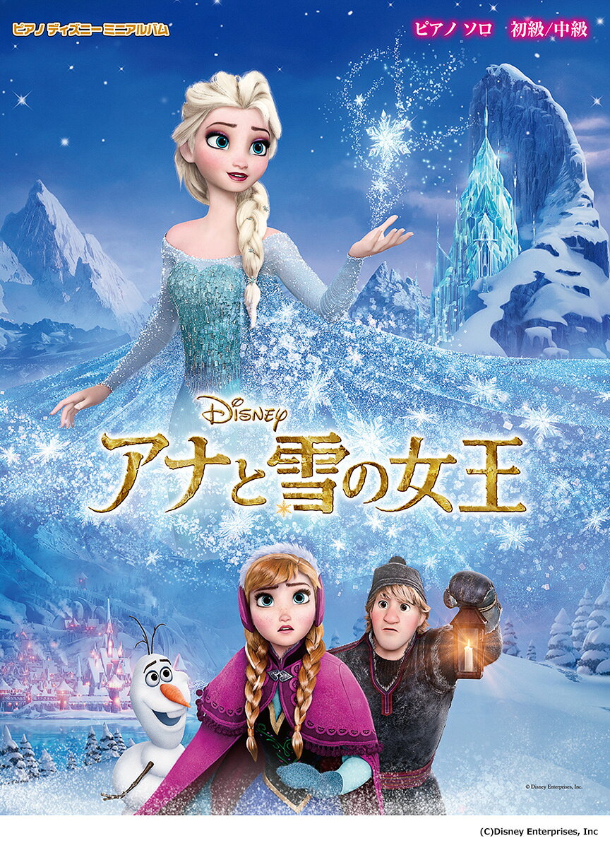 ピアノ ディズニーミニアルバム アナと雪の女王