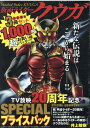 仮面ライダークウガ　TV放映20周年記念SPECIALプライスパック1～3巻パッ （ヒーローズコミックス） [ 石ノ森章太郎 ]