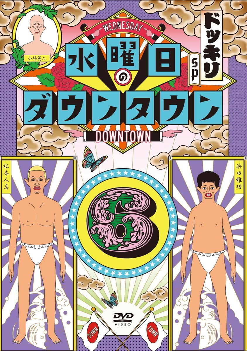 TBS系列で絶賛放送中「水曜日のダウンタウン」。

人は誰しも自分だけが信じる“説”をもっているはず。
そこに確かな裏付けや科学的根拠がなかろうと、個人が妄信的に信じ込む“説”を芸能人・有名人たちが独自の目線と切り口でプレゼン。
その“説”についてスタジオメンバーと激論を交わしながら展開していく。
アカデミックでありながら、くだらないトーク＆情報エンタテインメント番組。

＜収録内容＞
・DVD『水曜日のダウンタウン6』　

＜出演者＞
ダウンタウン（浜田雅功、松本人志）ほか