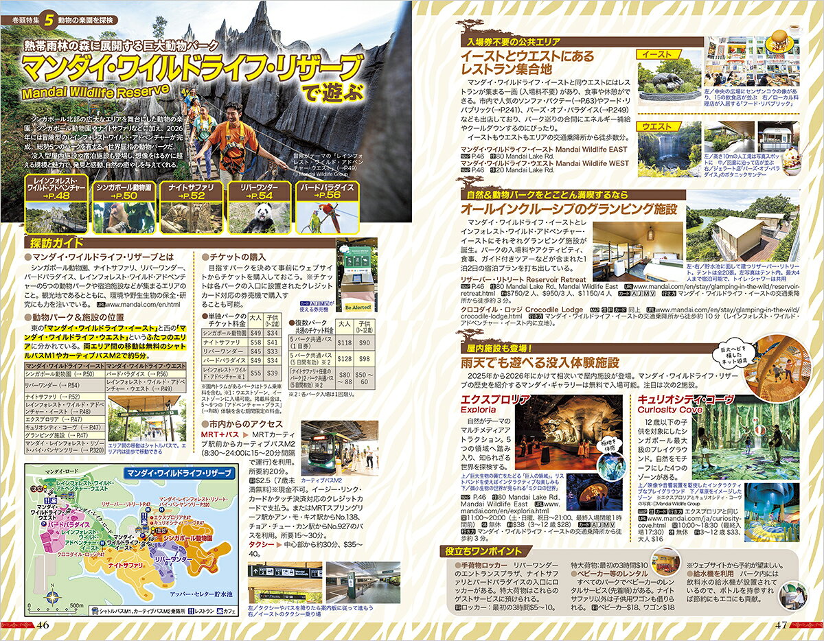 D20　地球の歩き方　シンガポール　2027～2028 （地球の歩き方D　アジア） [ 地球の歩き方編集室 ] book-21951902 楽天ブックス サンプル画像2