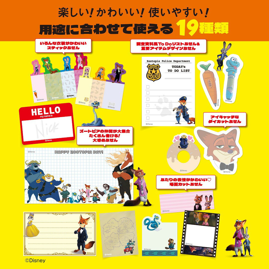 Disney ZOOTOPIA たっぷり使える! ふせんセットBOOK