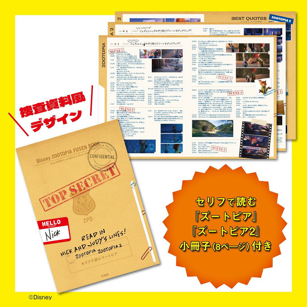 Disney ZOOTOPIA たっぷり使える! ふせんセットBOOK