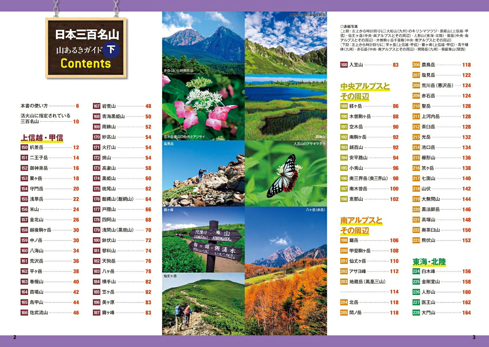 日本三百名山 山あるきガイド下 （大人の遠足BOOK） [ JTBパブリッシング アウトドア 編集部 ] book-21260549 楽天ブックス サンプル画像2