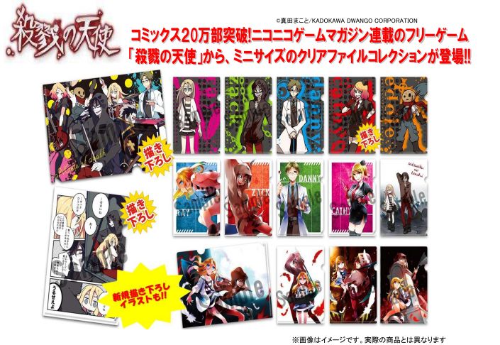 殺戮の天使 ぷちクリアファイルコレクション 全16種入りコンプリートセット