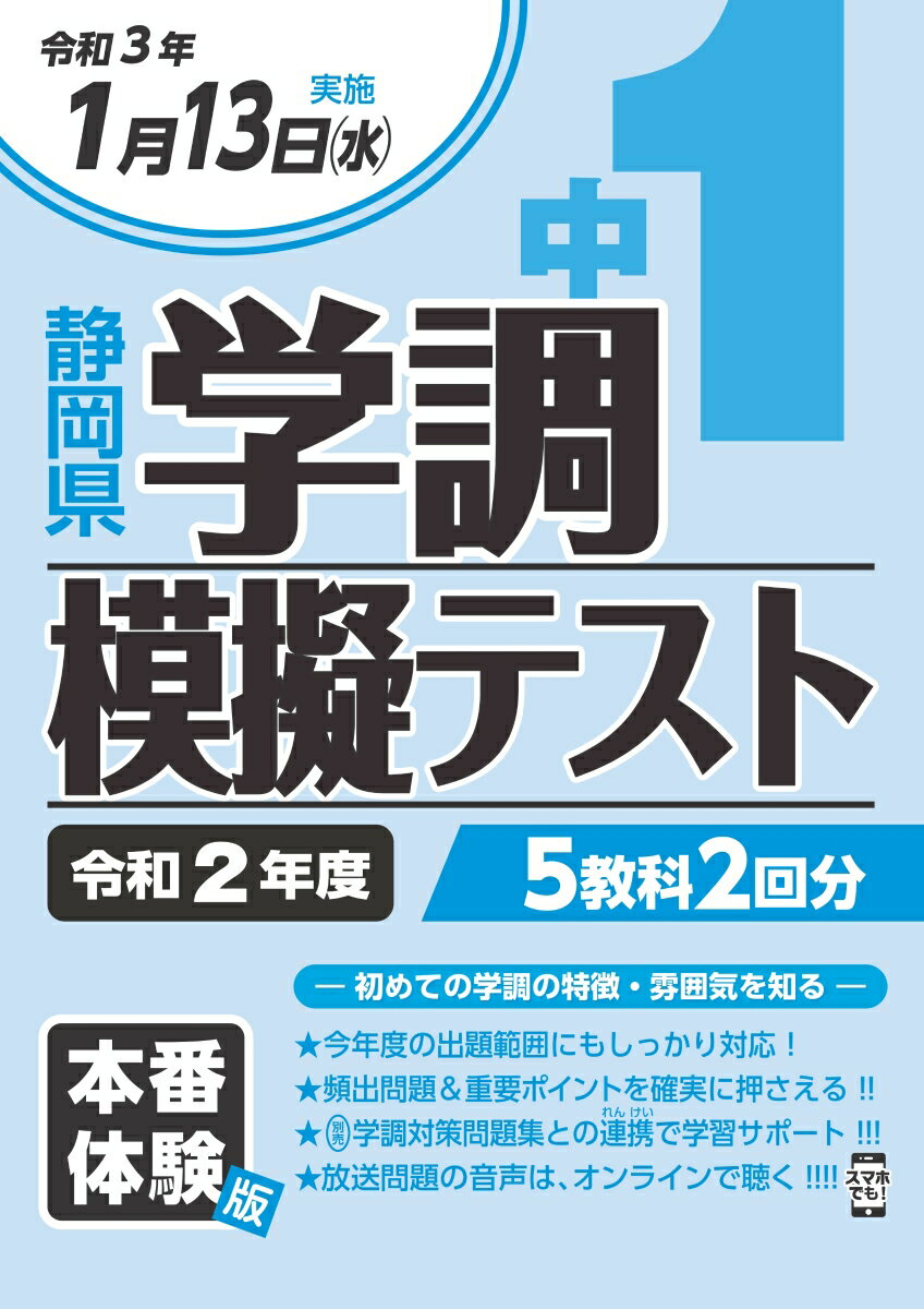 中1静岡県学調模擬テスト（令和2年度）