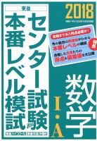 センター試験本番レベル模試数学1・A（2018）