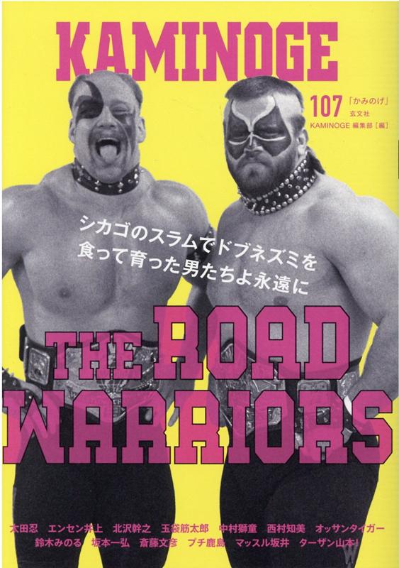KAMINOGE（107） THE ROAD WARRIORS [ KAMINOGE編集部 ]