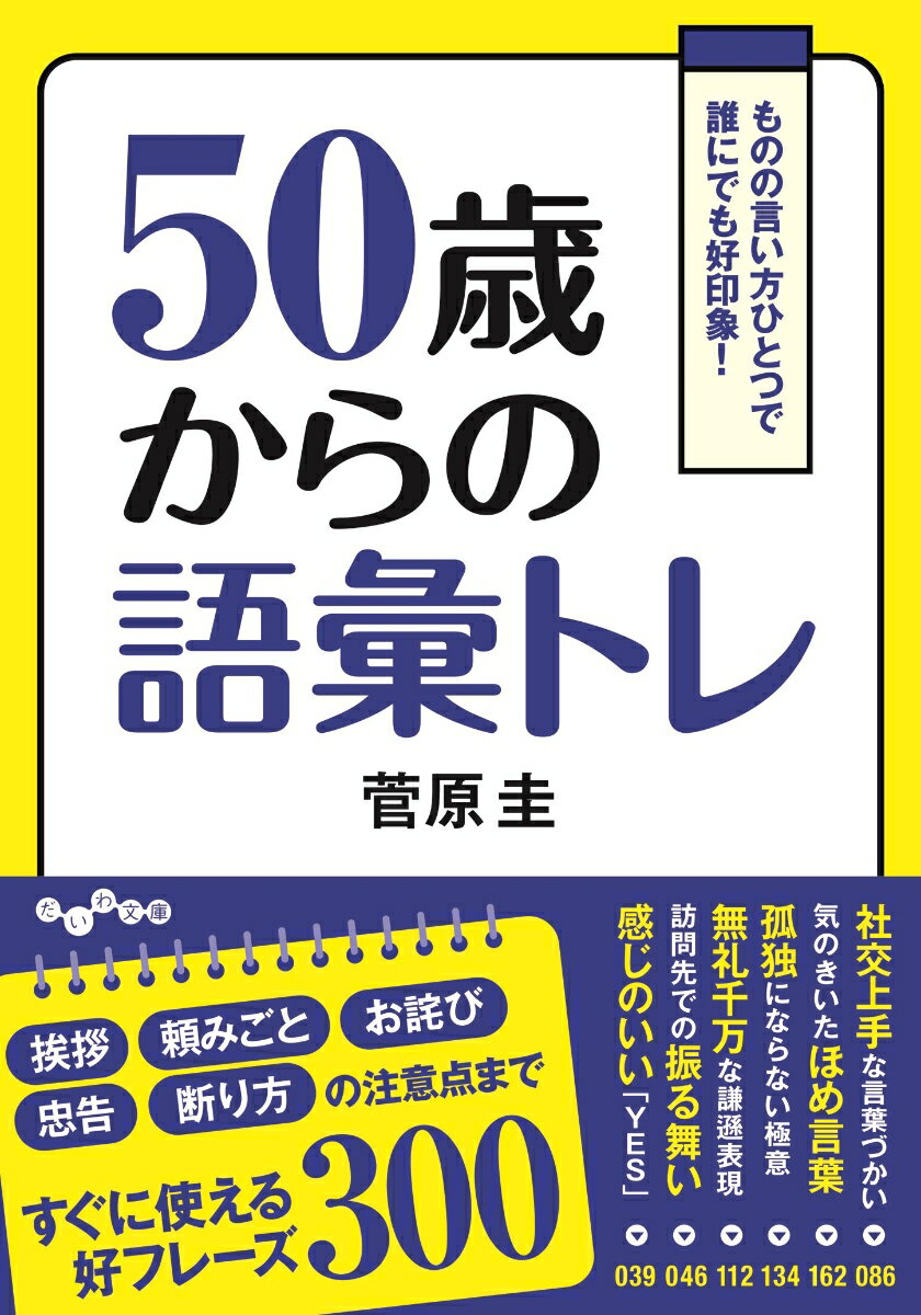 50歳からの語彙トレ