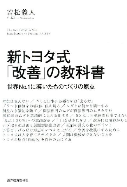 新トヨタ式「改善」の教科書