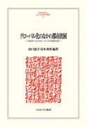 グローバル化のなかの都市貧困（241）