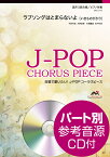 EME-C3139　合唱J-POP　混声3部合唱／ピアノ伴奏　ラブソングはとまらないよ（いきものがかり）
