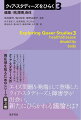 「ＬＧＢＴ」「セクシュアル・マイノリティ」という言葉が日本の文脈で広まっていった過程でとりこぼされてきた問題を掘り起こす試み。クィア・スタディーズの現在地を知るためのシリーズ第３巻。エイズ問題を発端として登場したクィア・スタディーズと障害学が出会い、新たにひらかれる議論とは？