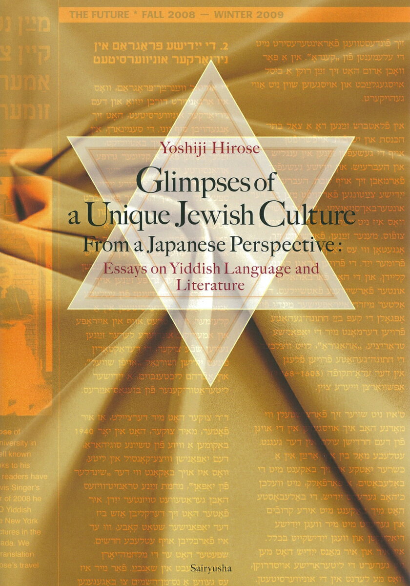 Glimpses of a Unique Jewish Culture From a Japanese Perspective Essays on Yiddish Language and Literature [ Yoshiji Hirose ]