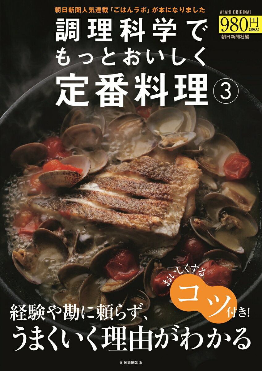 アサヒオリジナル 朝日新聞社 朝日新聞出版チョウリカガクデモットオイシクテイバンリョウリ3 アサヒシンブンシャ 発行年月：2023年02月27日 予約締切日：2023年02月14日 ページ数：96p サイズ：ムックその他 ISBN：9784022727459 本 美容・暮らし・健康・料理 料理 和食・おかず