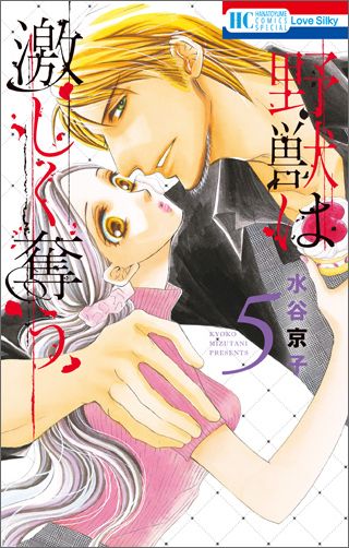 有紗を助けた研修旅行のトラブルが原因で、大事なプロジェクトから外されてしまった赤城。愛する人のこんな理不尽を見過ごすわけにいかない有紗は、赤城にナイショで大胆な行動に出る！秘密のオフィスラブの新展開にますます目が離せない！ 
2016年5月刊。