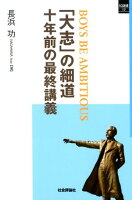 「大志」の細道