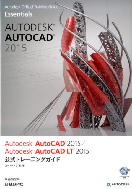 Autodesk　AutoCAD　2015／Autodesk　AutoCAD　L