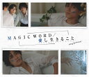 MAGIC WORD / 愛し生きること (初回限定盤B CD＋DVD) (特典なし) 