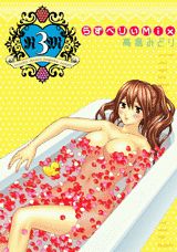 らずべりぃMix（3）
