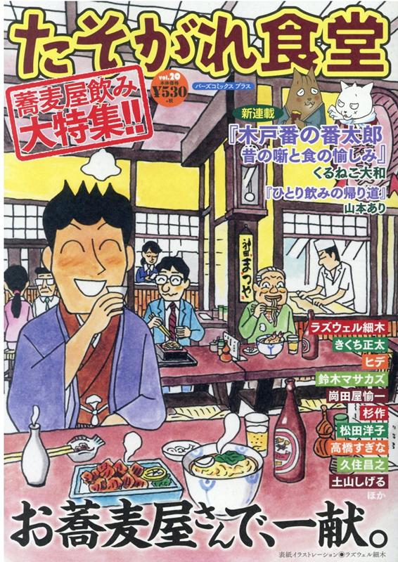 たそがれ食堂（vol.20）