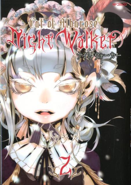 NightWalker-ナイトウォーカーー2