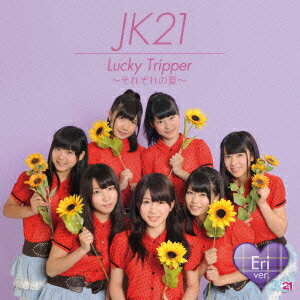 Lucky Tripper 〜それぞれの夏〜