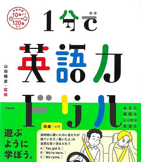 【バーゲン本】1分で英語力ドリル