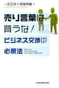 売り言葉は買うな！ビジネス交渉の必勝法