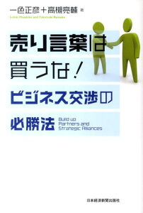 売り言葉は買うな！ビジネス交渉の必勝法