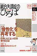 統合失調症のひろば（no．6（2015・秋））