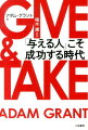 GIVE　＆　TAKE