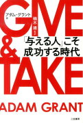 GIVE　＆　TAKE