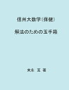 末永　亙 デザインエッグ株式会社シンシュウダイホケン　カイホウノタメノタマテバコ スエナガ　ワタル 発行年月：2016年09月19日 予約締切日：2016年09月18日 ページ数：80p サイズ：単行本 ISBN：9784865437461 本 語学・学習参考書 学習参考書・問題集 高校