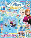 アナと雪の女王 10th Anniversary book （学研ディズニームック） Gakken