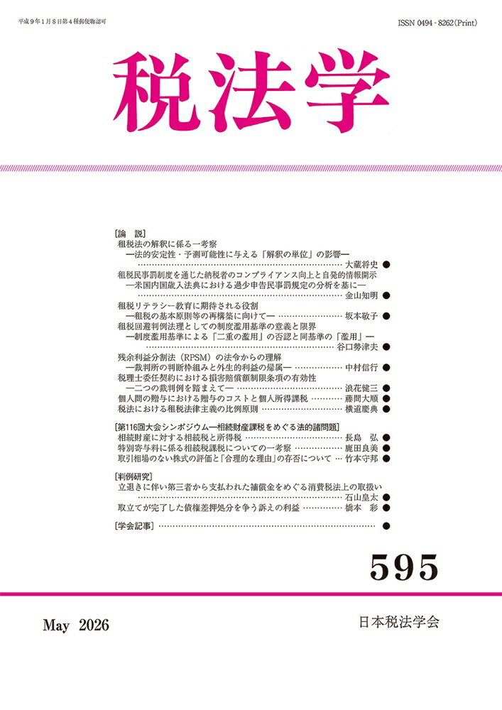税法学 第595号